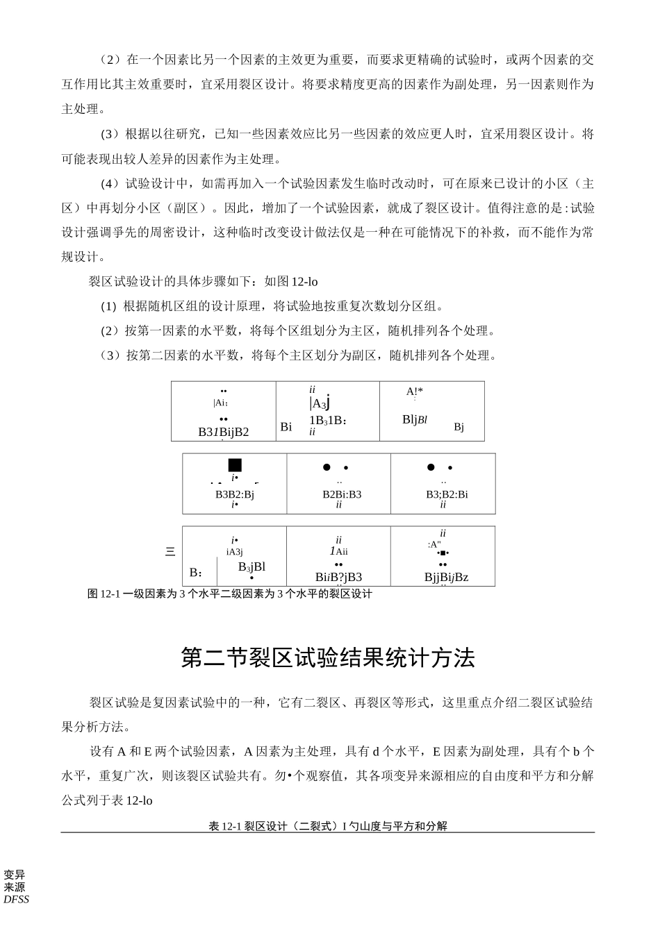 裂区试验和统计方法_第2页