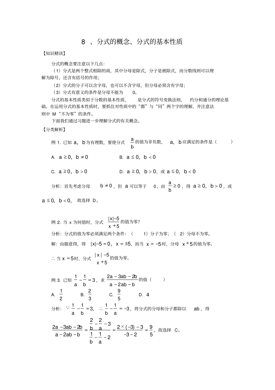 人教版八年级分式的概念分式的基本性质_第1页