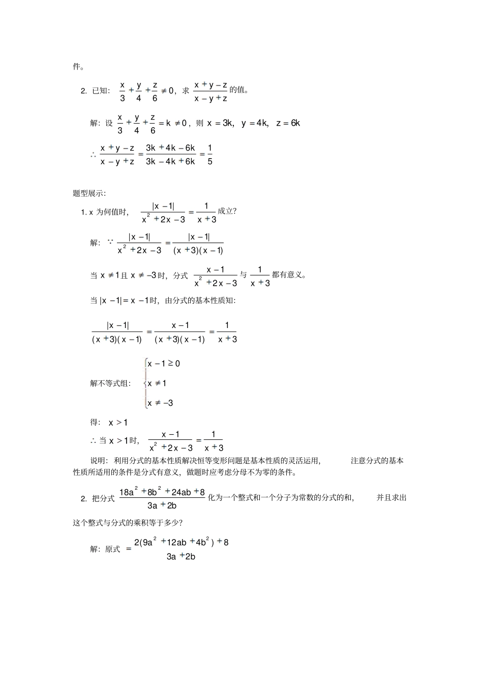 人教版八年级分式的概念分式的基本性质_第3页
