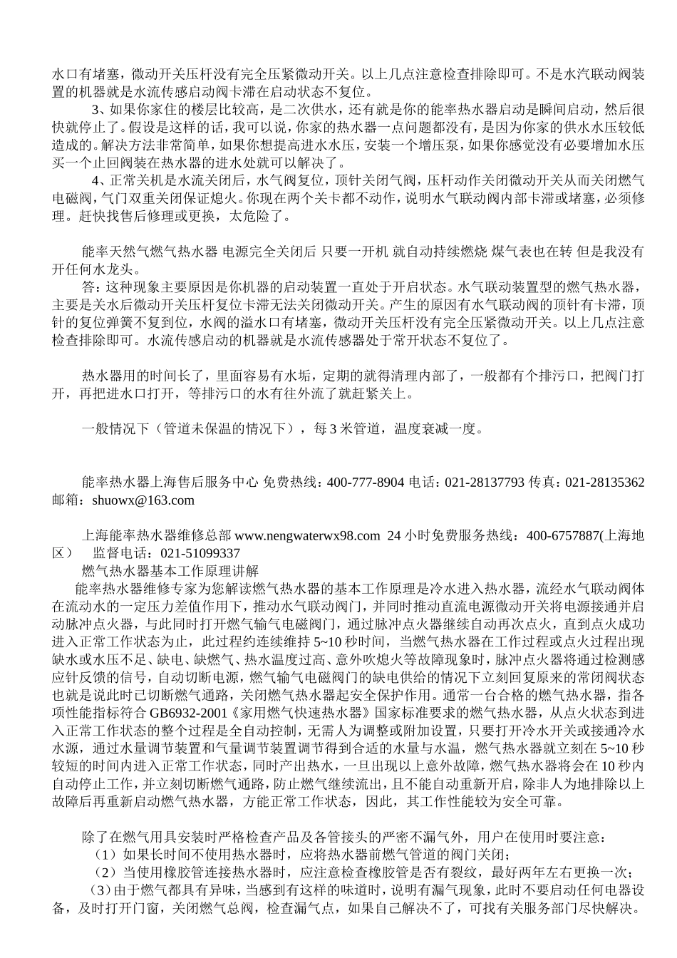 能率热水器常见故障与排除方法_第3页