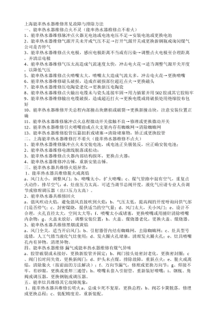 能率热水器常见故障与排除方法