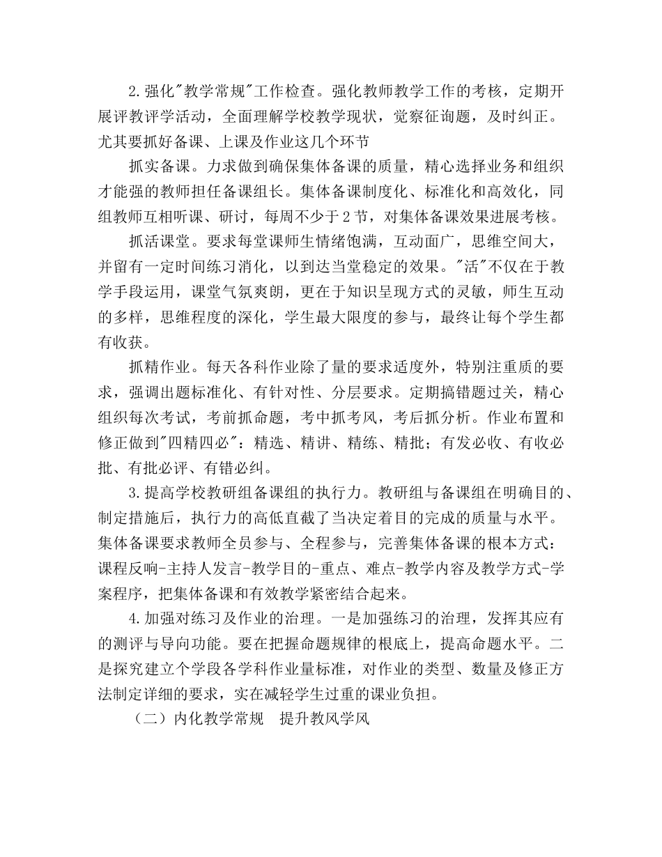 春季学期学校教学工作参考计划范文 _第2页