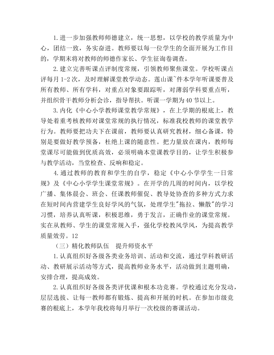 春季学期学校教学工作参考计划范文 _第3页