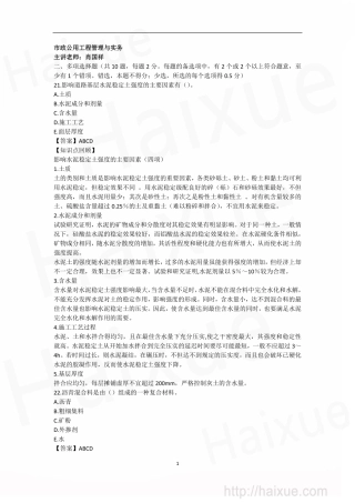 肖国祥 二级建造师 市政公用工程管理与实务 真题解析 第三段