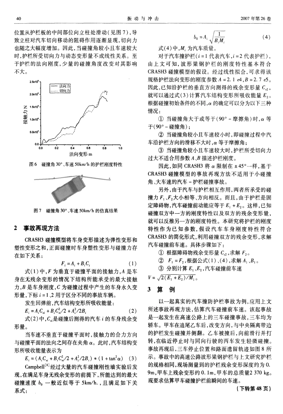 汽车碰撞护栏的事故再现_第3页