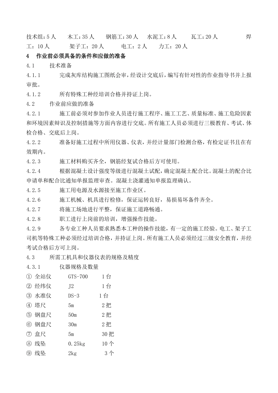 辽宁电厂灰库结构工程施工方案_第3页