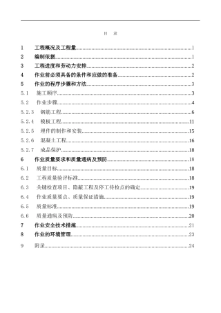 辽宁电厂灰库结构工程施工方案