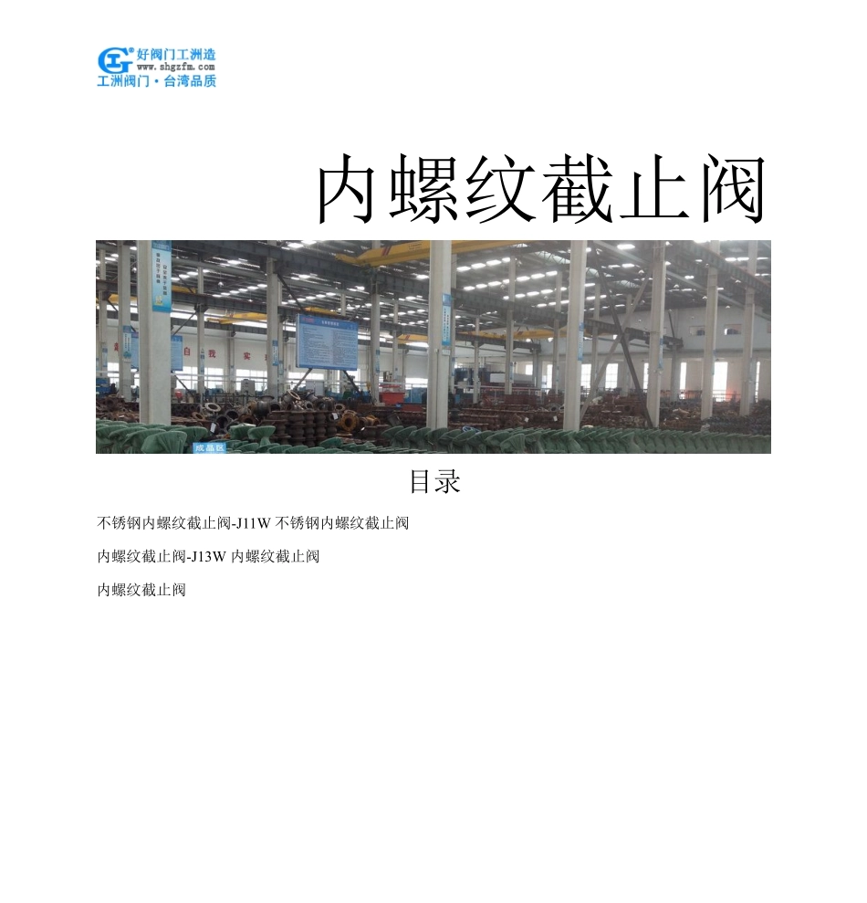 内螺纹截止阀_第1页