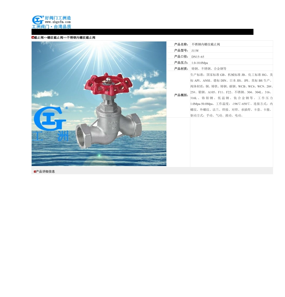 内螺纹截止阀_第2页