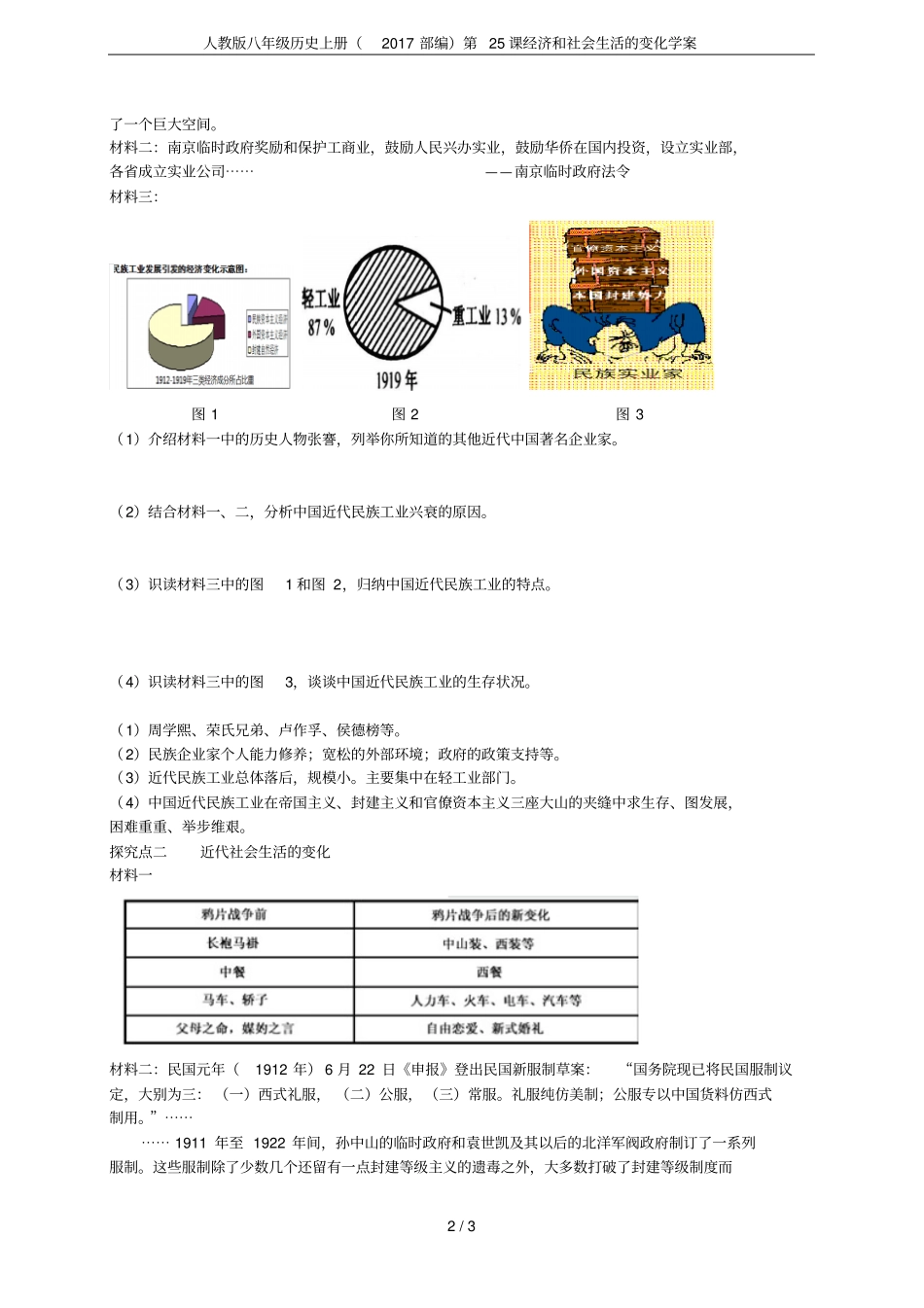 人教版八年级历史上册2017部编第25课经济和社会生活的变化学案_第2页
