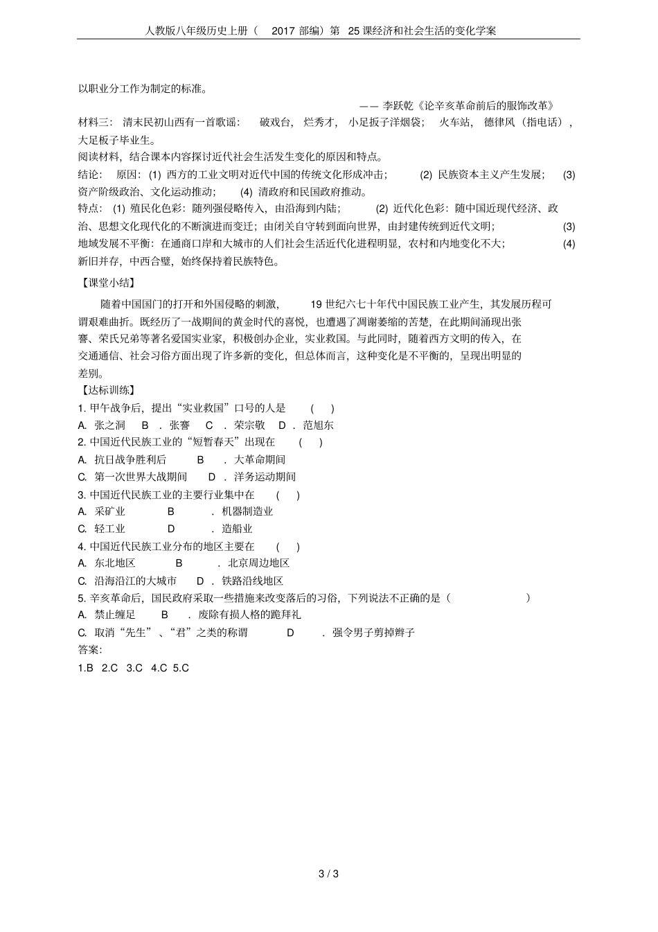 人教版八年级历史上册2017部编第25课经济和社会生活的变化学案_第3页