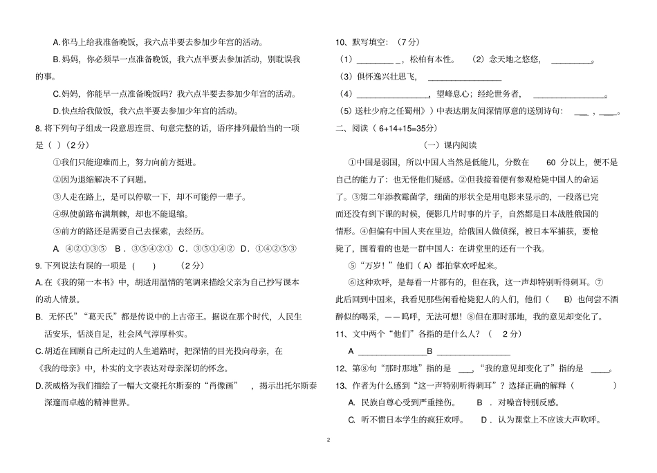 人教版八年级下册语文第一次月考试卷_第2页