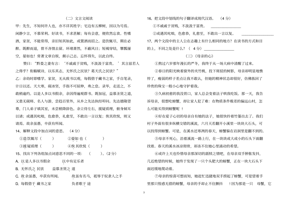 人教版八年级下册语文第一次月考试卷_第3页