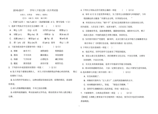 人教版八年级下册语文第一次月考试卷
