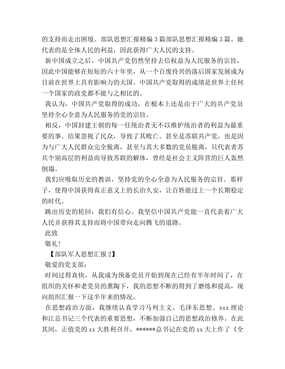 部队军人思想汇报 _第2页