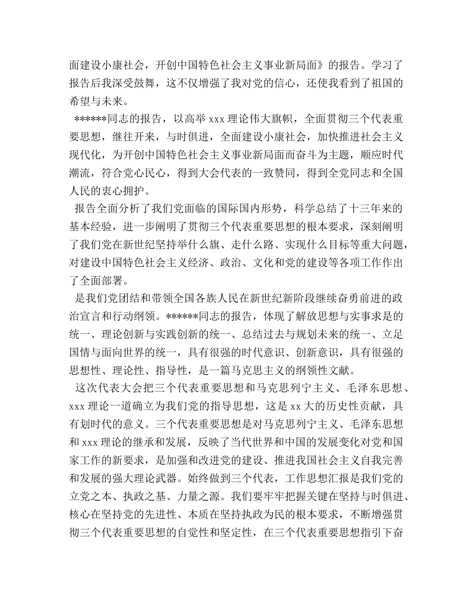 部队军人思想汇报 _第3页