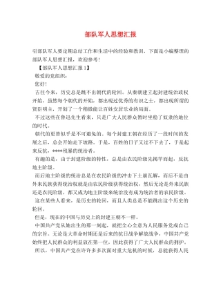 部队军人思想汇报 