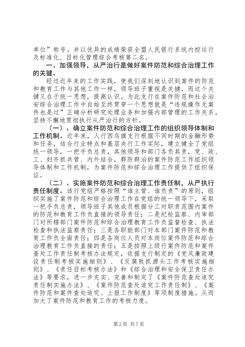 做好人民银行社会治安综合治理工作_第2页