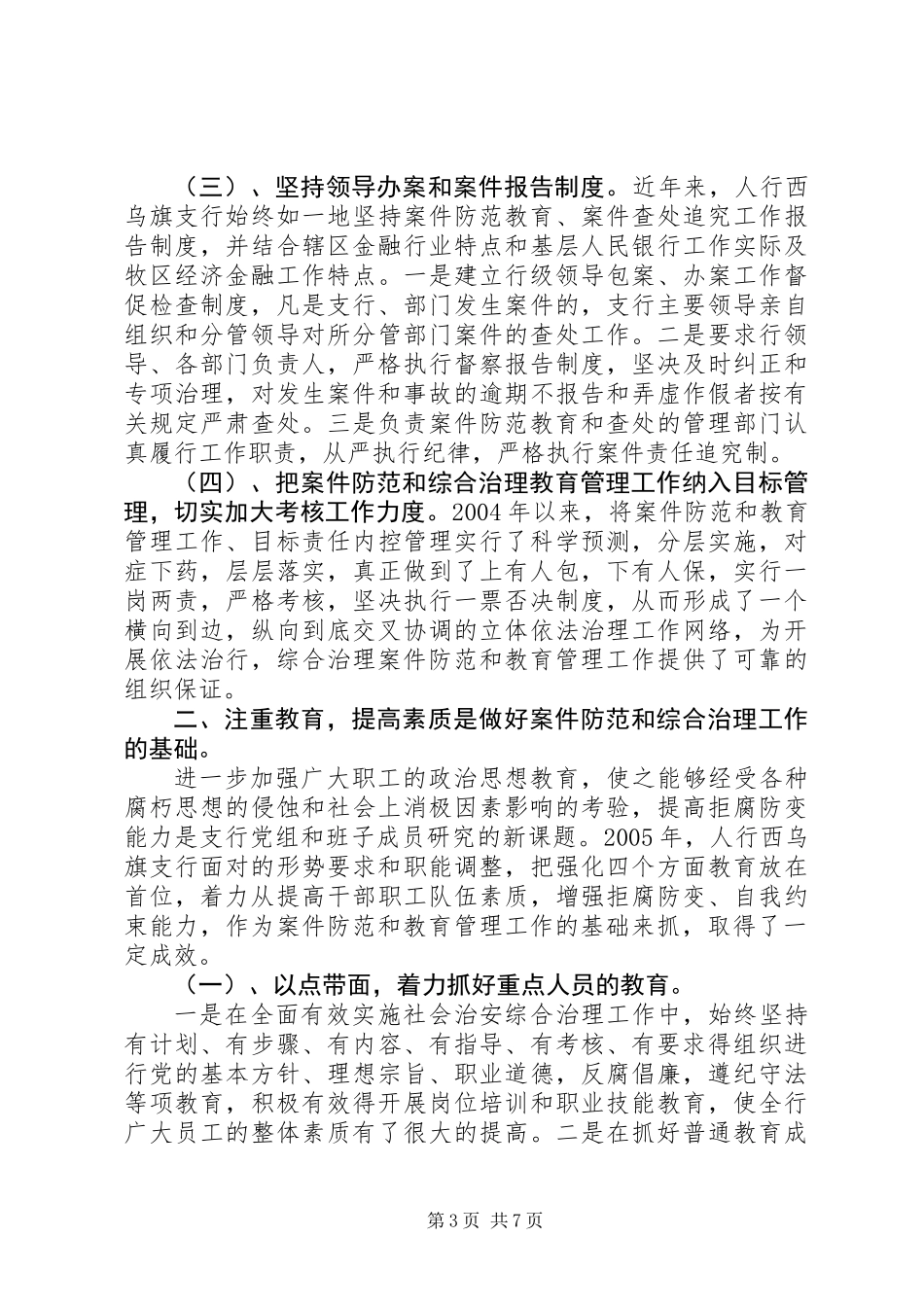 做好人民银行社会治安综合治理工作_第3页