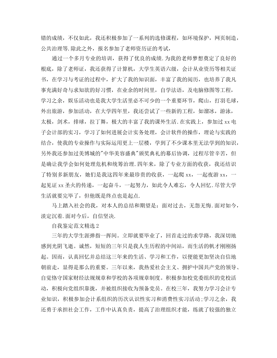 本科会计学位自我鉴定参考范文五篇参考模板 _第2页