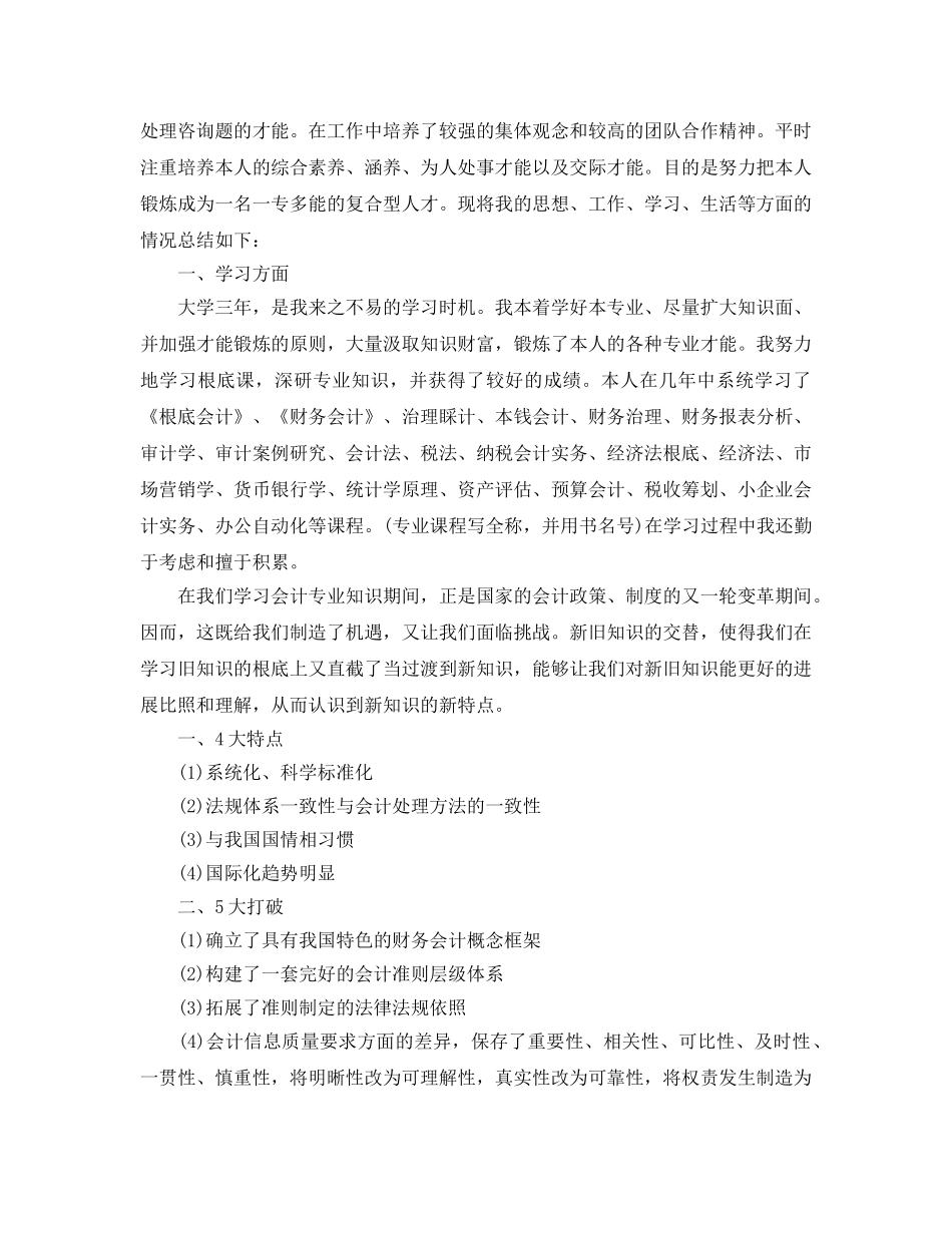 本科会计学位自我鉴定参考范文五篇参考模板 _第3页