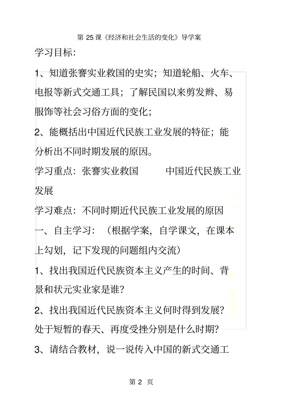 人教版八年级历史上册部编第25课经济和社会生活的变化导学案_第2页