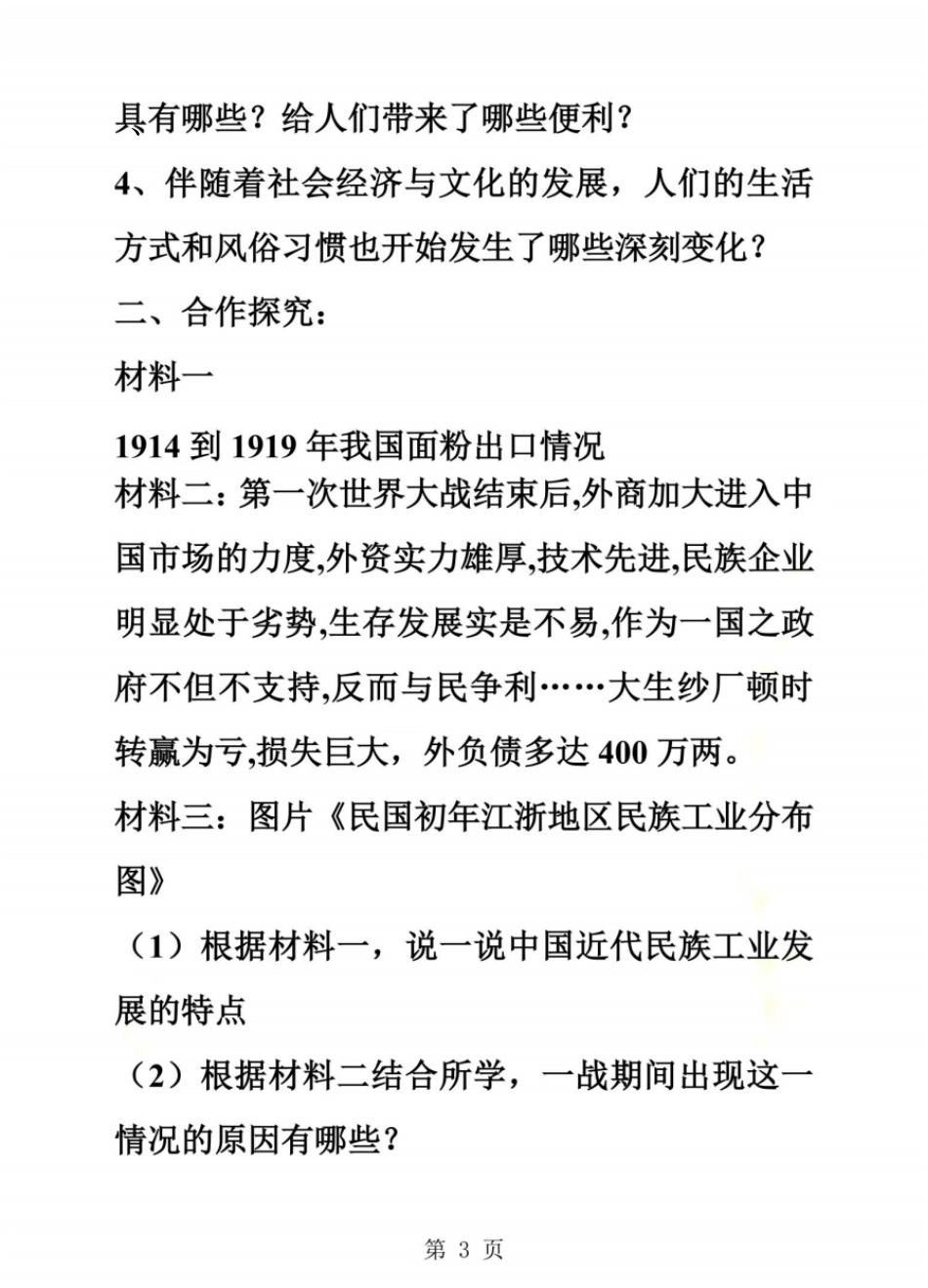 人教版八年级历史上册部编第25课经济和社会生活的变化导学案_第3页