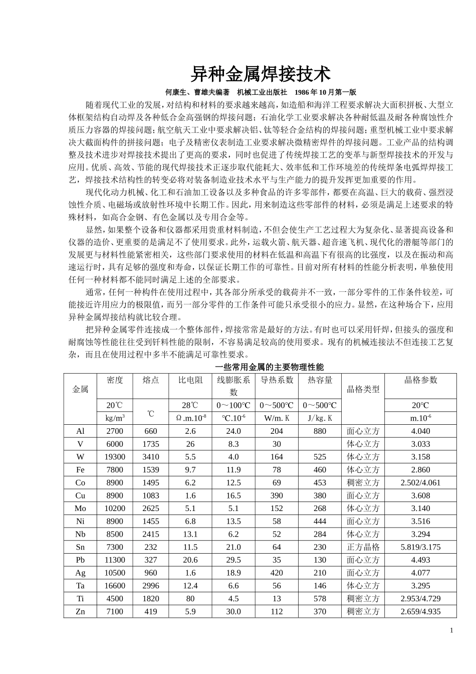 异种金属焊接_第1页