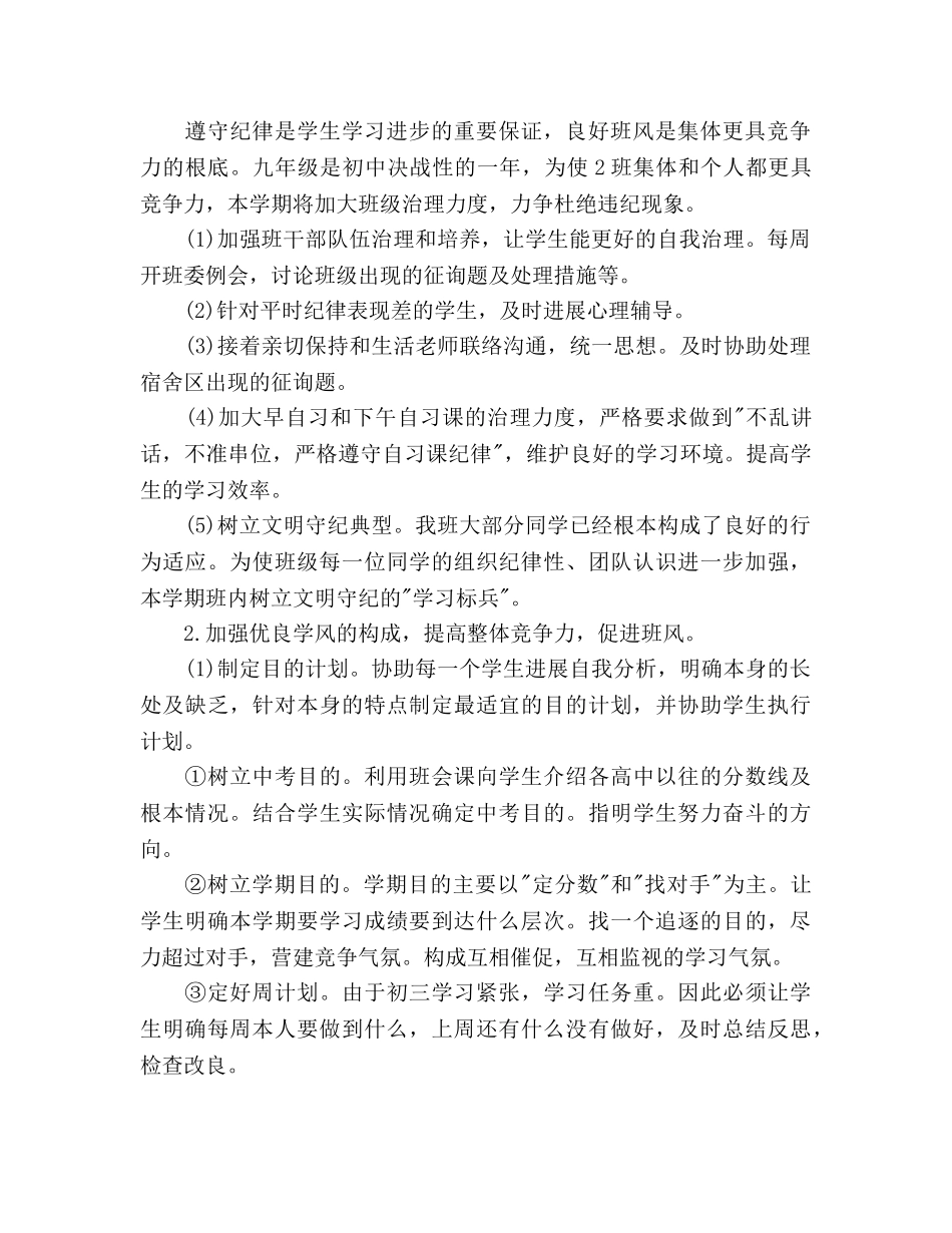 初三九年级上班主任工作参考计划 _第2页