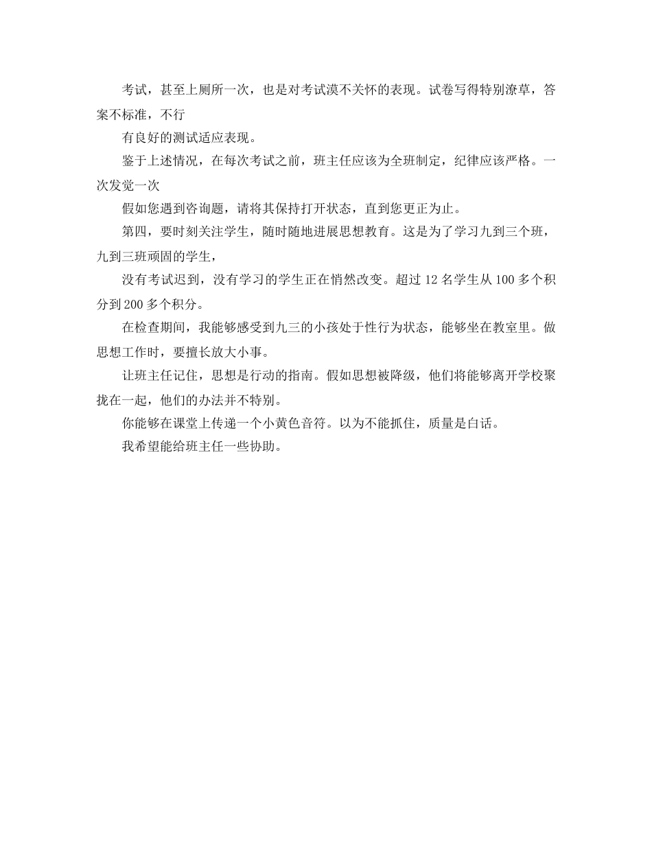毕业班班主任工作会议参考发言稿 _第2页