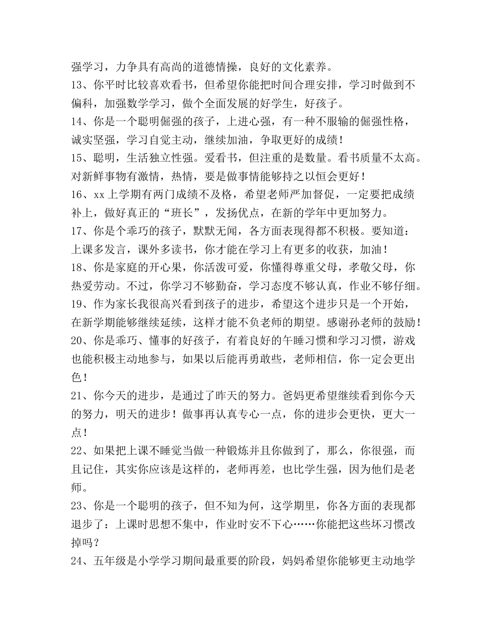 成绩报告单家长的评语 _第2页