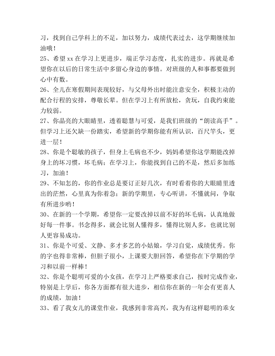 成绩报告单家长的评语 _第3页