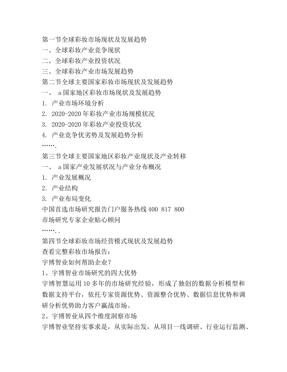 彩妆市场调查报告(精选多篇) _第2页