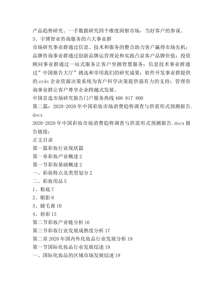 彩妆市场调查报告(精选多篇) _第3页