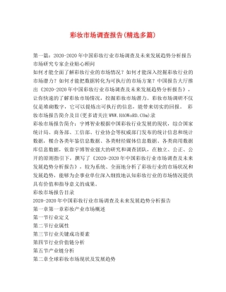 彩妆市场调查报告(精选多篇) 