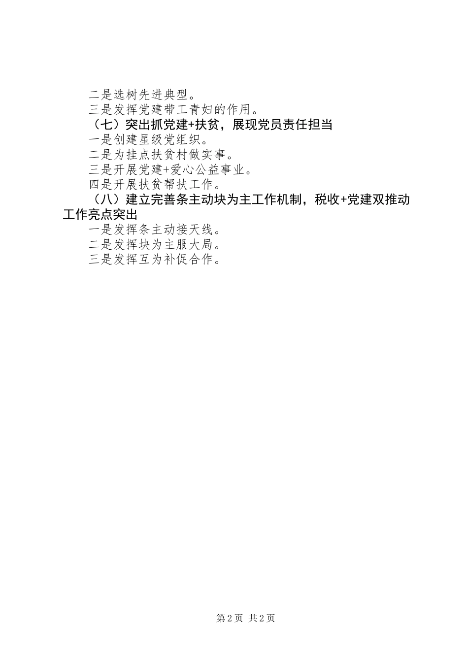XX年XX税务系统党建工作总结,税收+党建,党建+扶贫_第2页