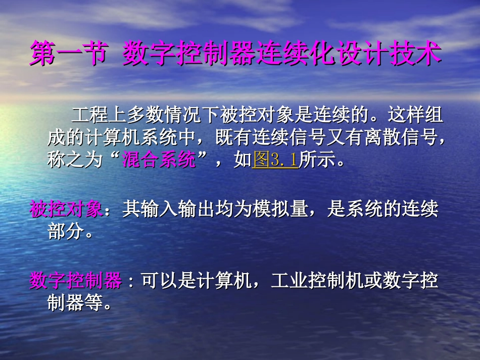第五章_常用数字控制器设计_第2页