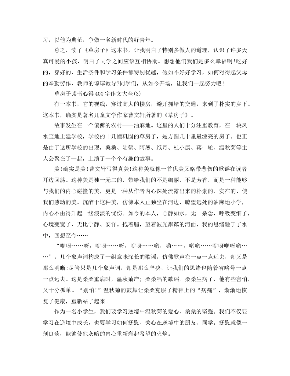 草房子读书参考心得400字作文大全5篇 _第2页