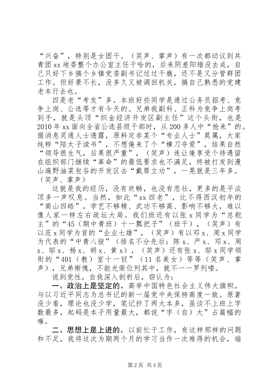 中青班学员党性分析会发言_第2页
