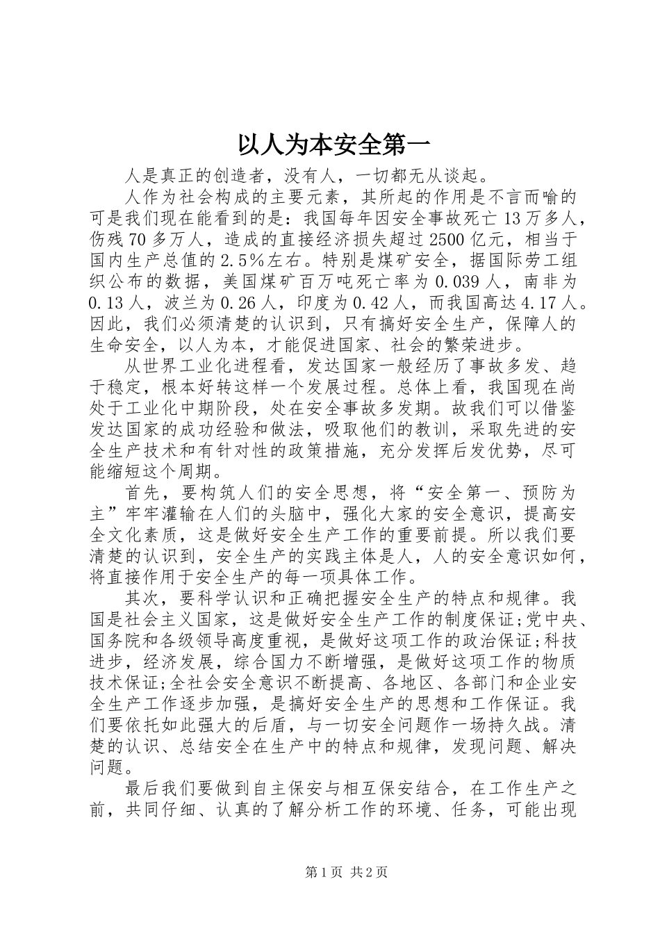 以人为本安全第一_第1页