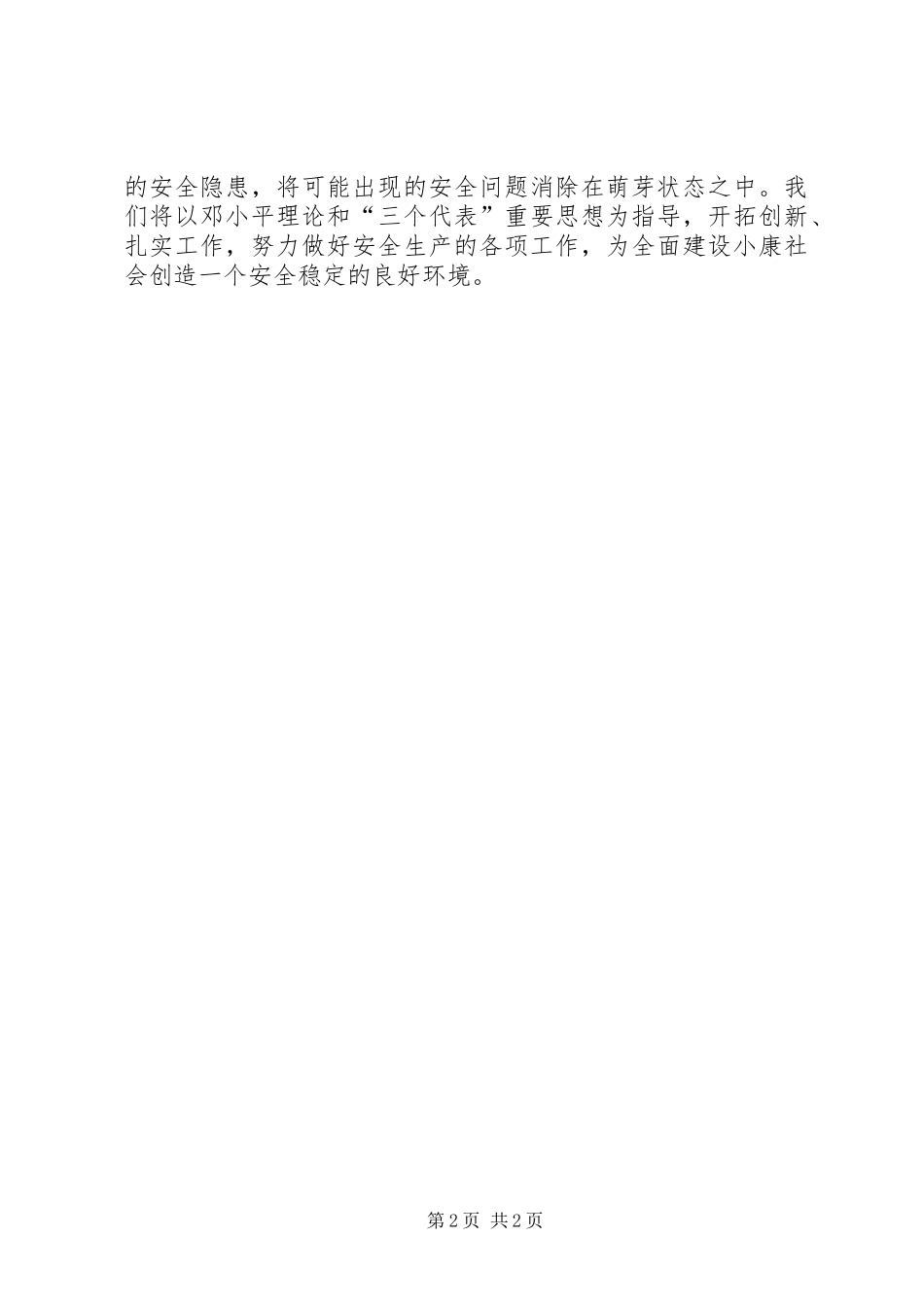 以人为本安全第一_第2页