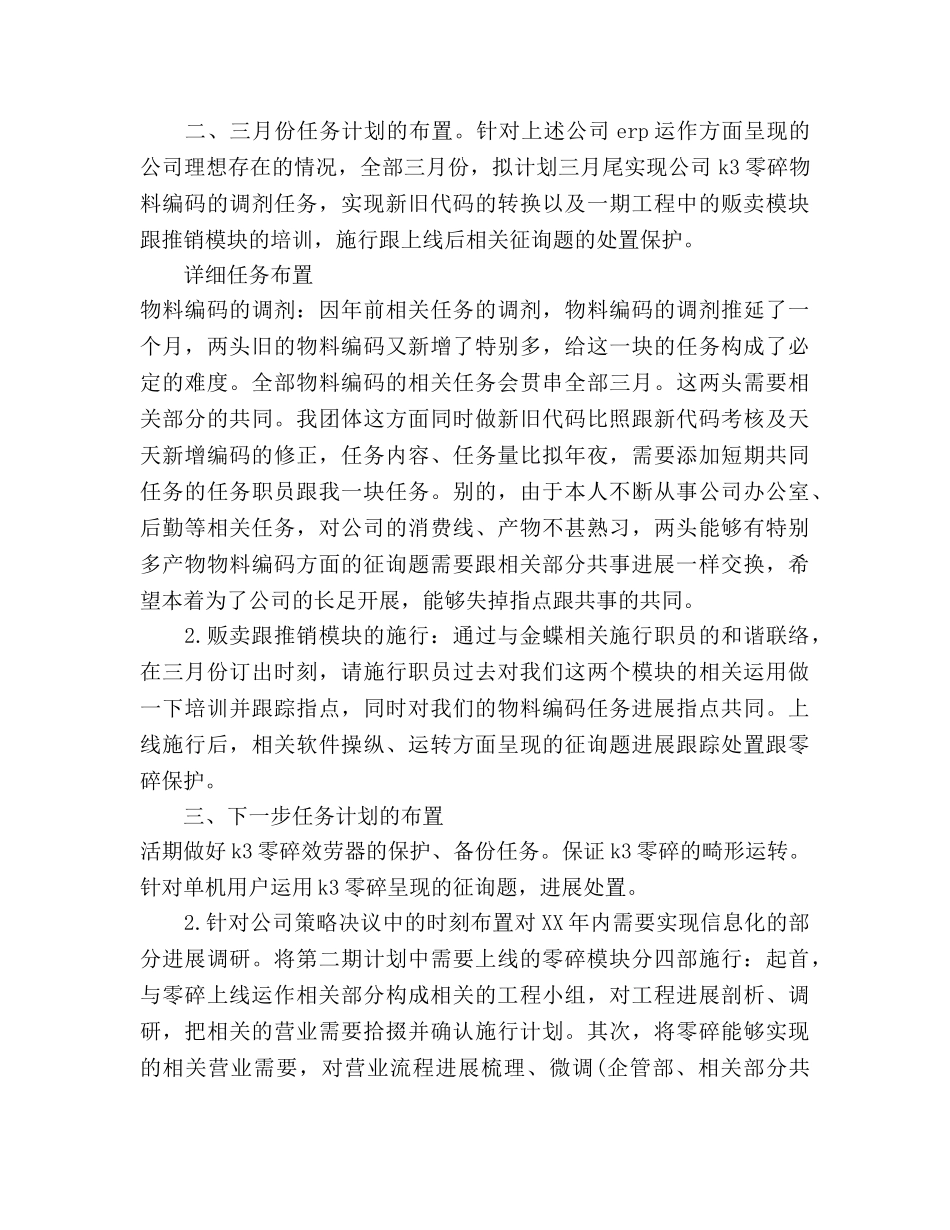 程序员个人工作参考计划范文 _第2页