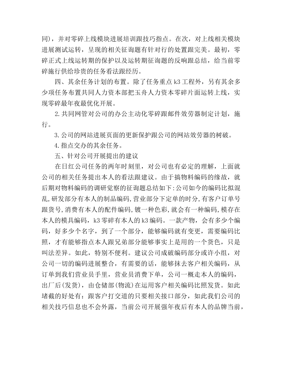 程序员个人工作参考计划范文 _第3页
