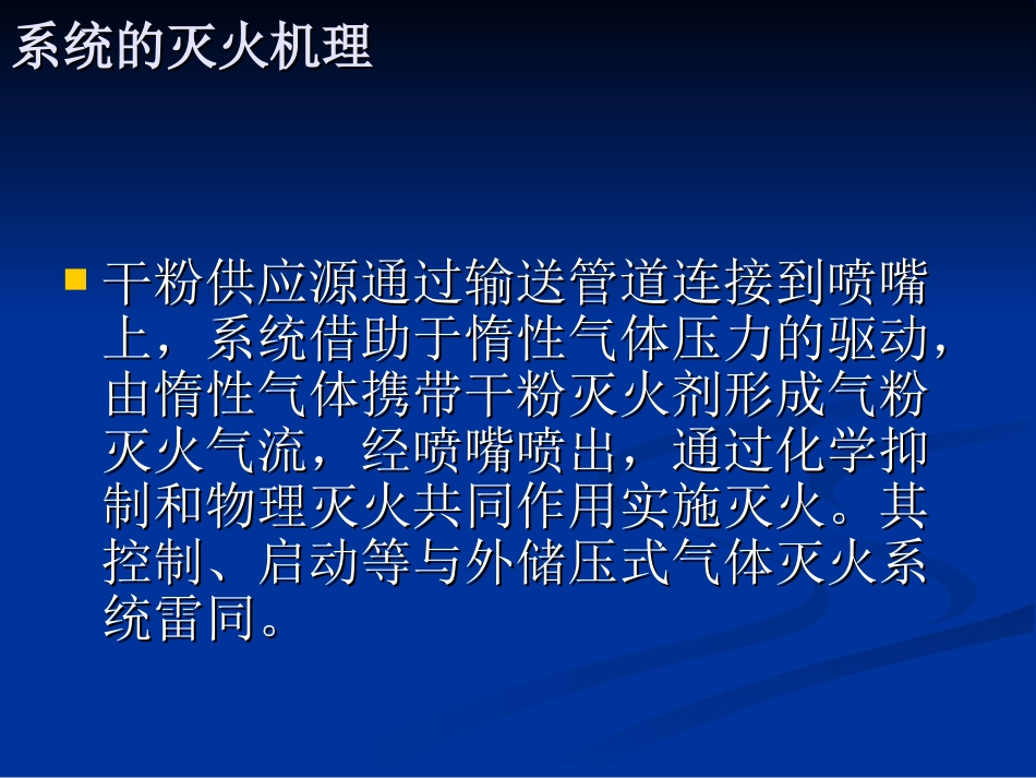干粉灭火系统_第2页