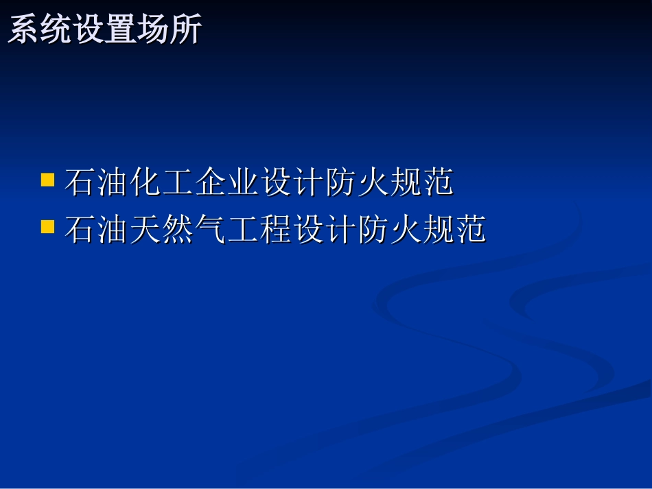 干粉灭火系统_第3页