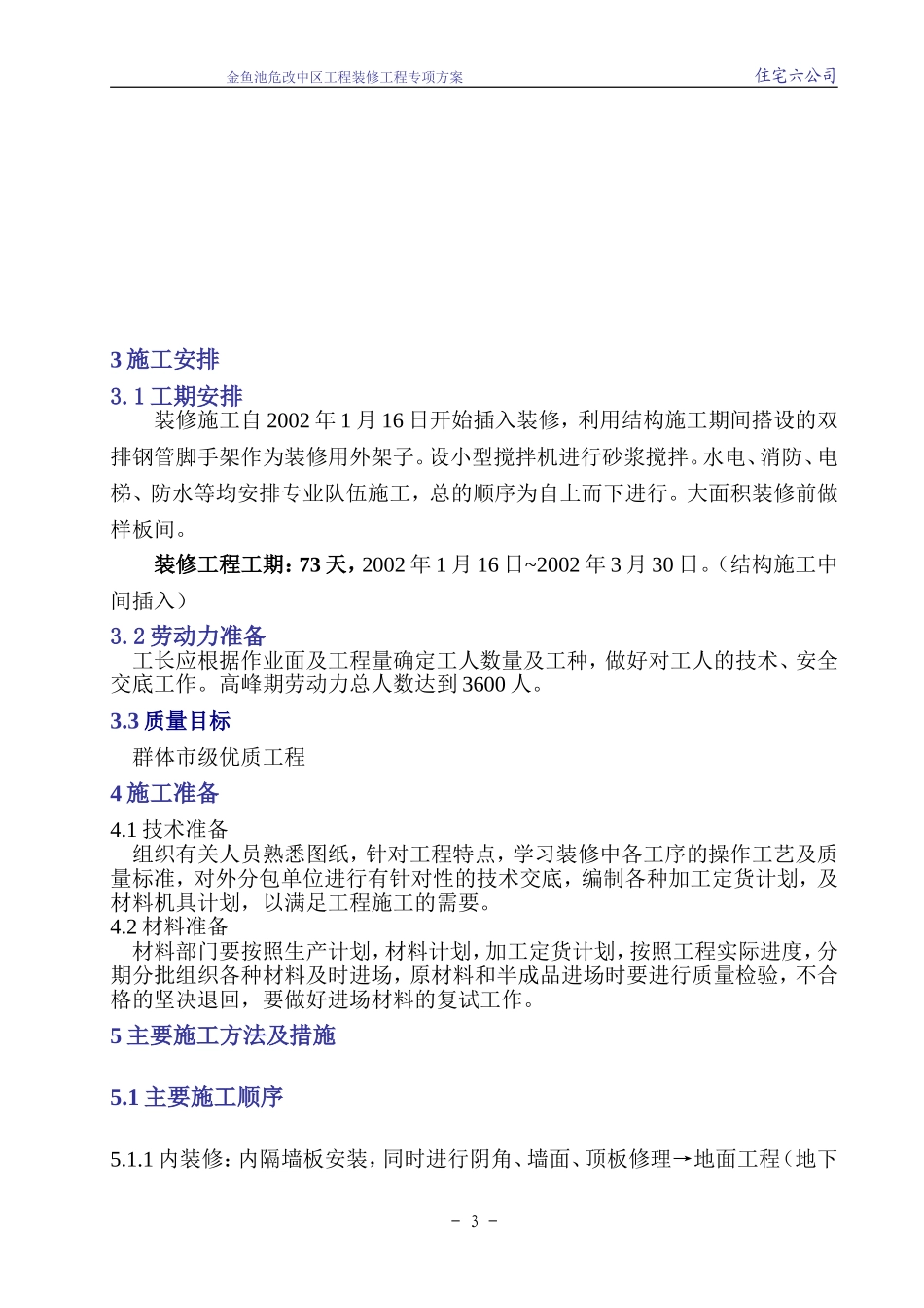 装修施工方案liu_第3页