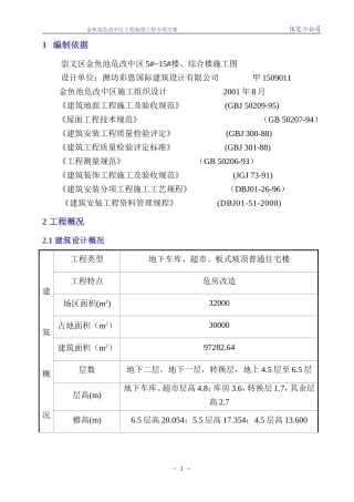 装修施工方案liu