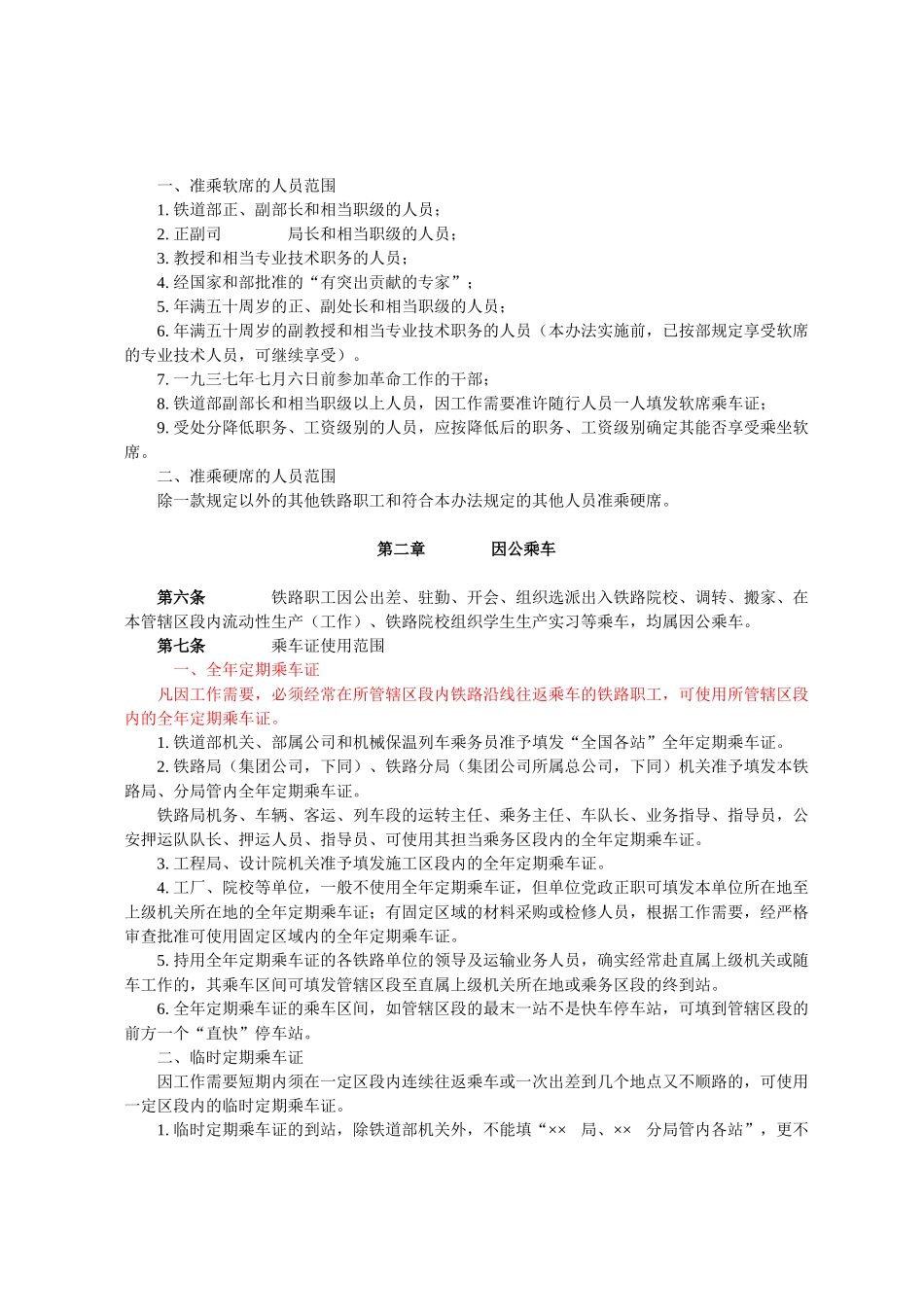 铁路乘车证管理办法_第2页