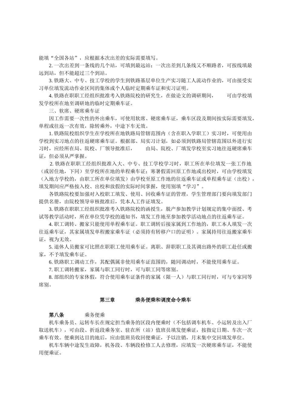 铁路乘车证管理办法_第3页