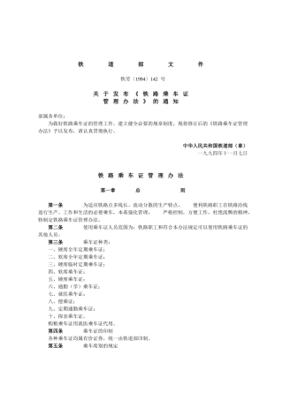 铁路乘车证管理办法